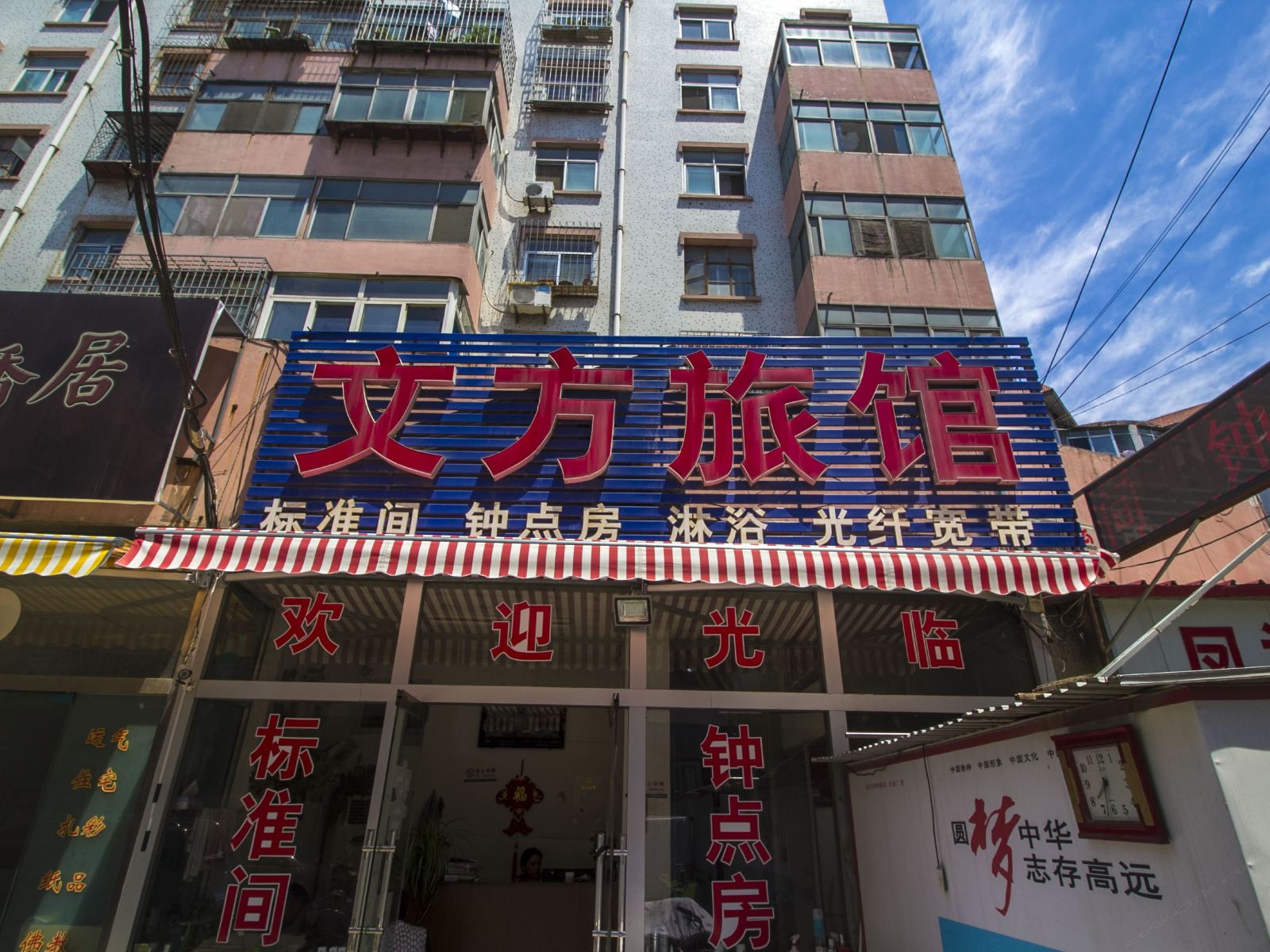 潍坊文方旅馆