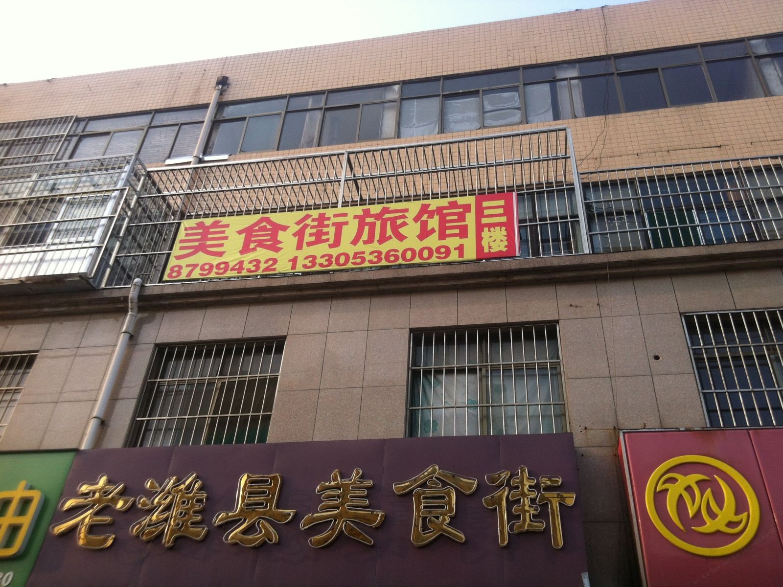 潍坊美食街旅馆
