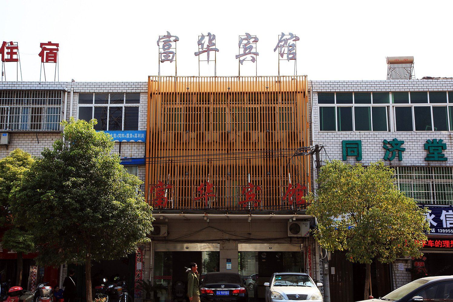 富华宾馆(武汉东西湖店)