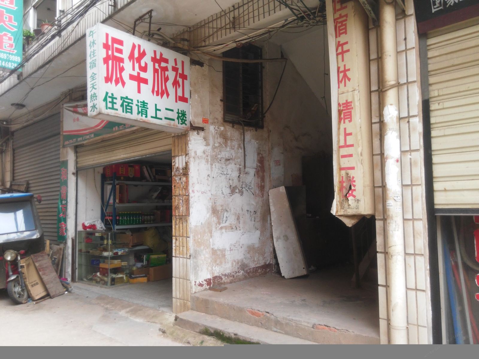武汉振华旅社