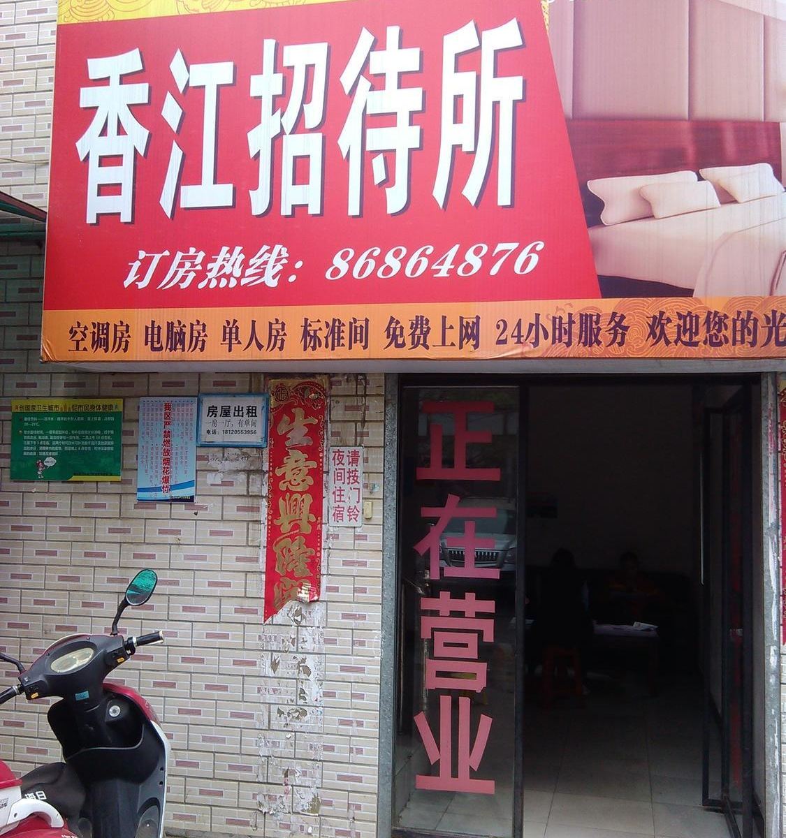 武汉香江招待所
