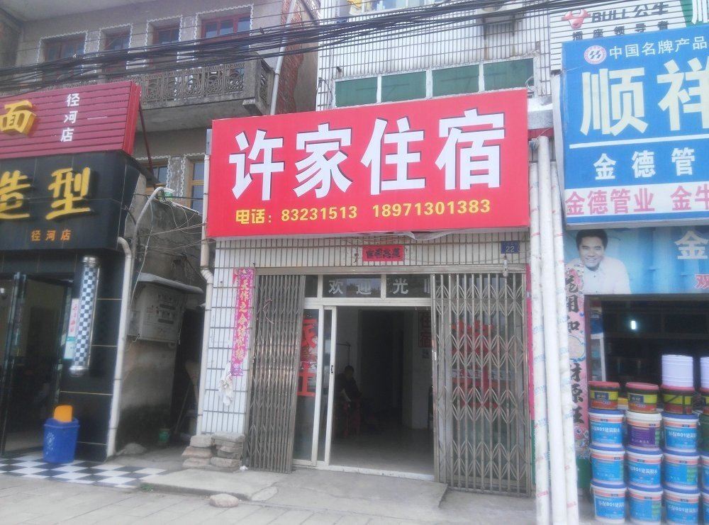 武汉许家住宿