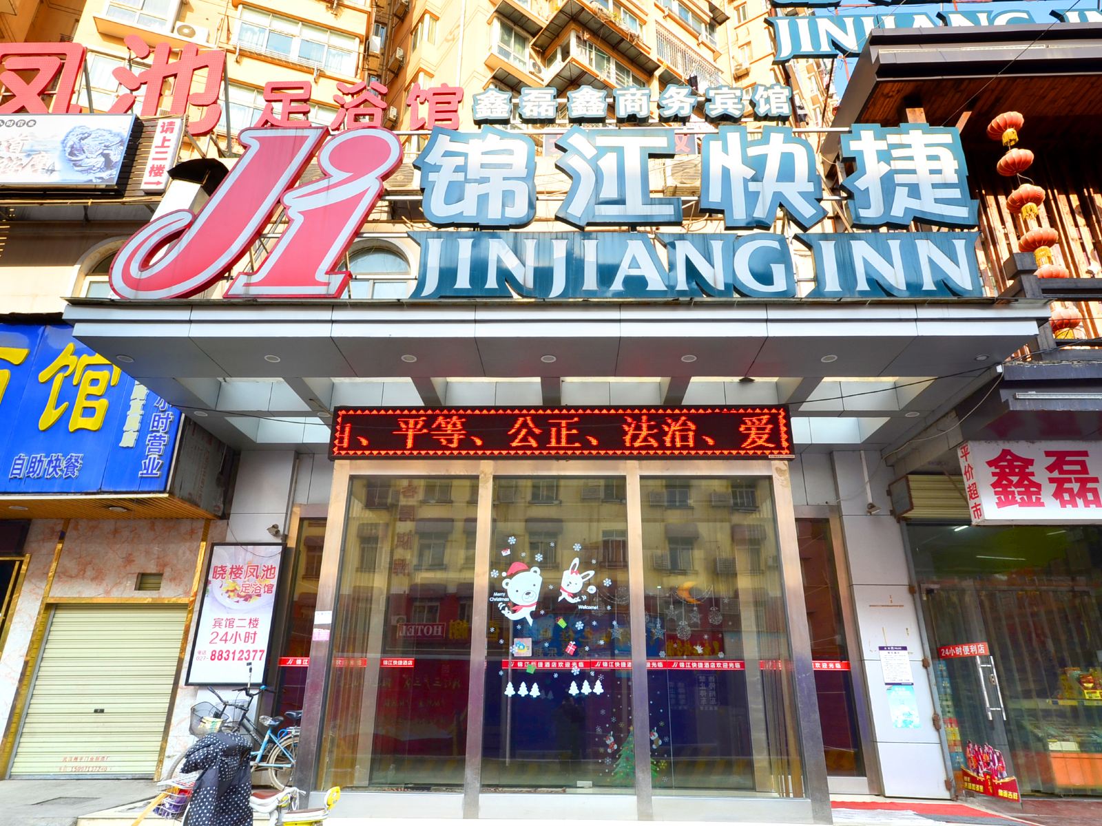 武汉武昌鑫磊鑫商务宾馆