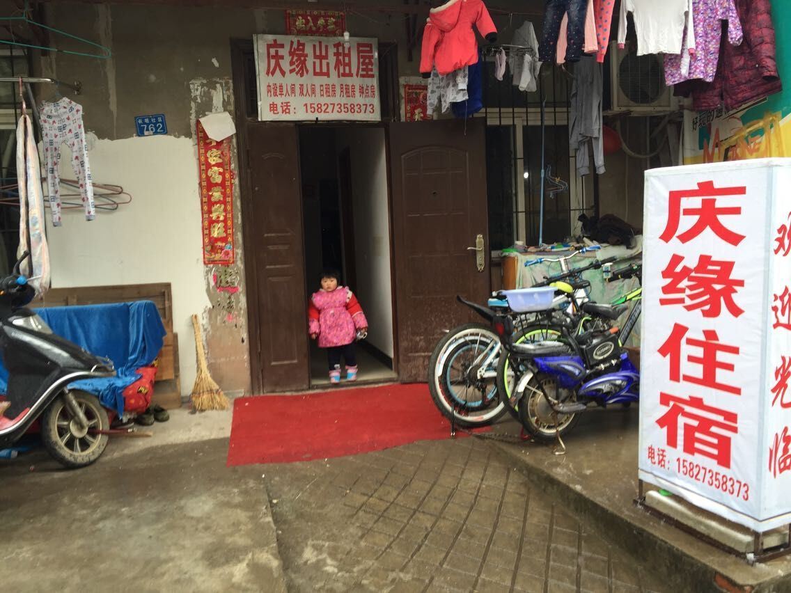 武汉庆缘出租屋