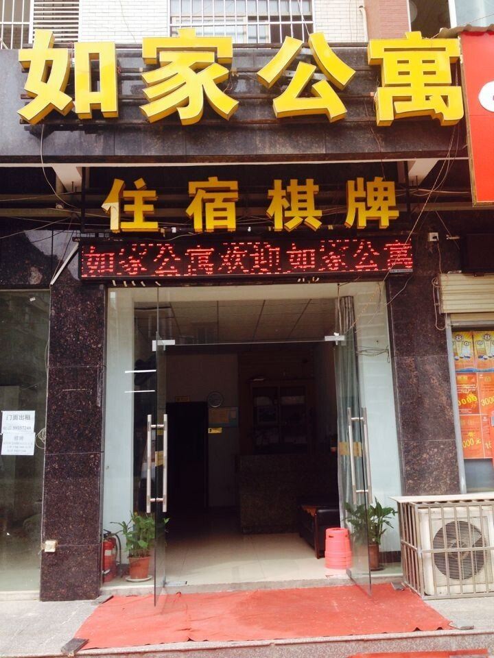 如家公寓(武汉湖北大学东门店)