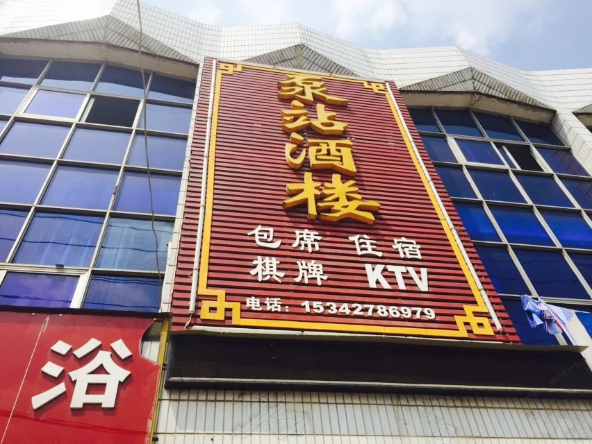 武汉泵站住宿