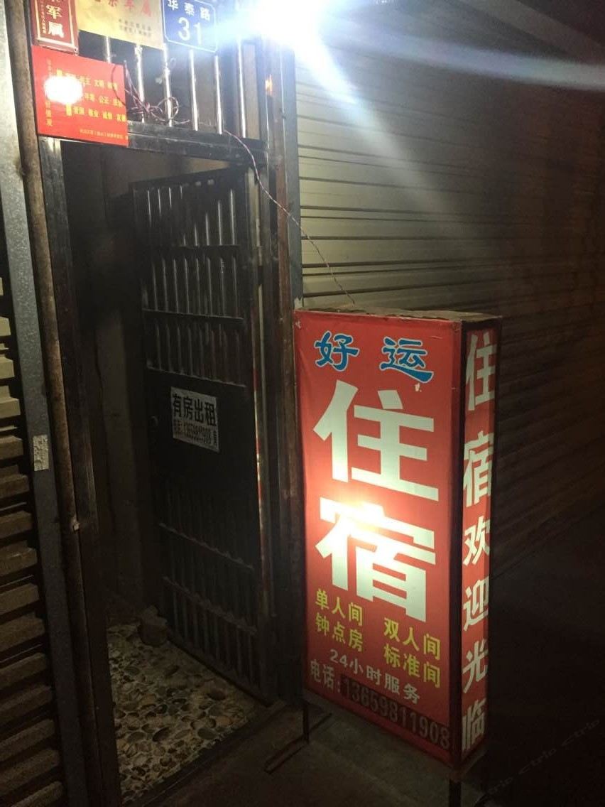 好运来住宿(武汉华泰路店)