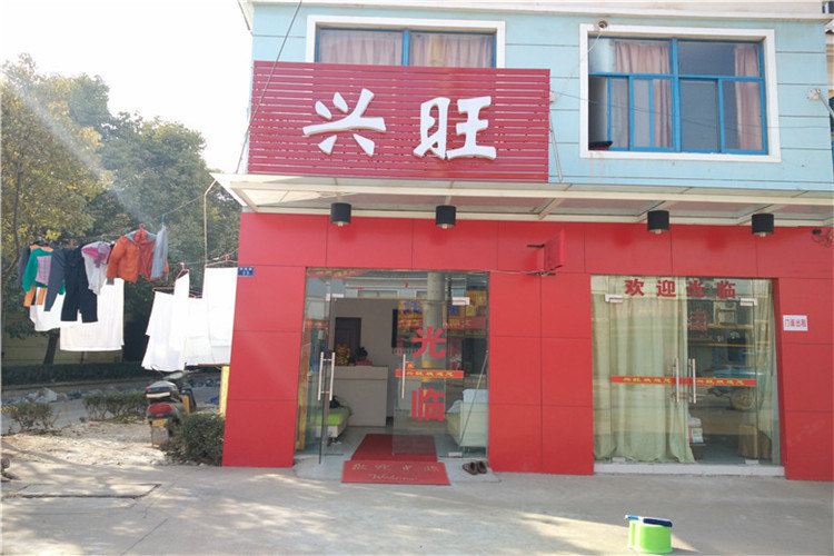 兴旺住宿(武汉盘龙城店)