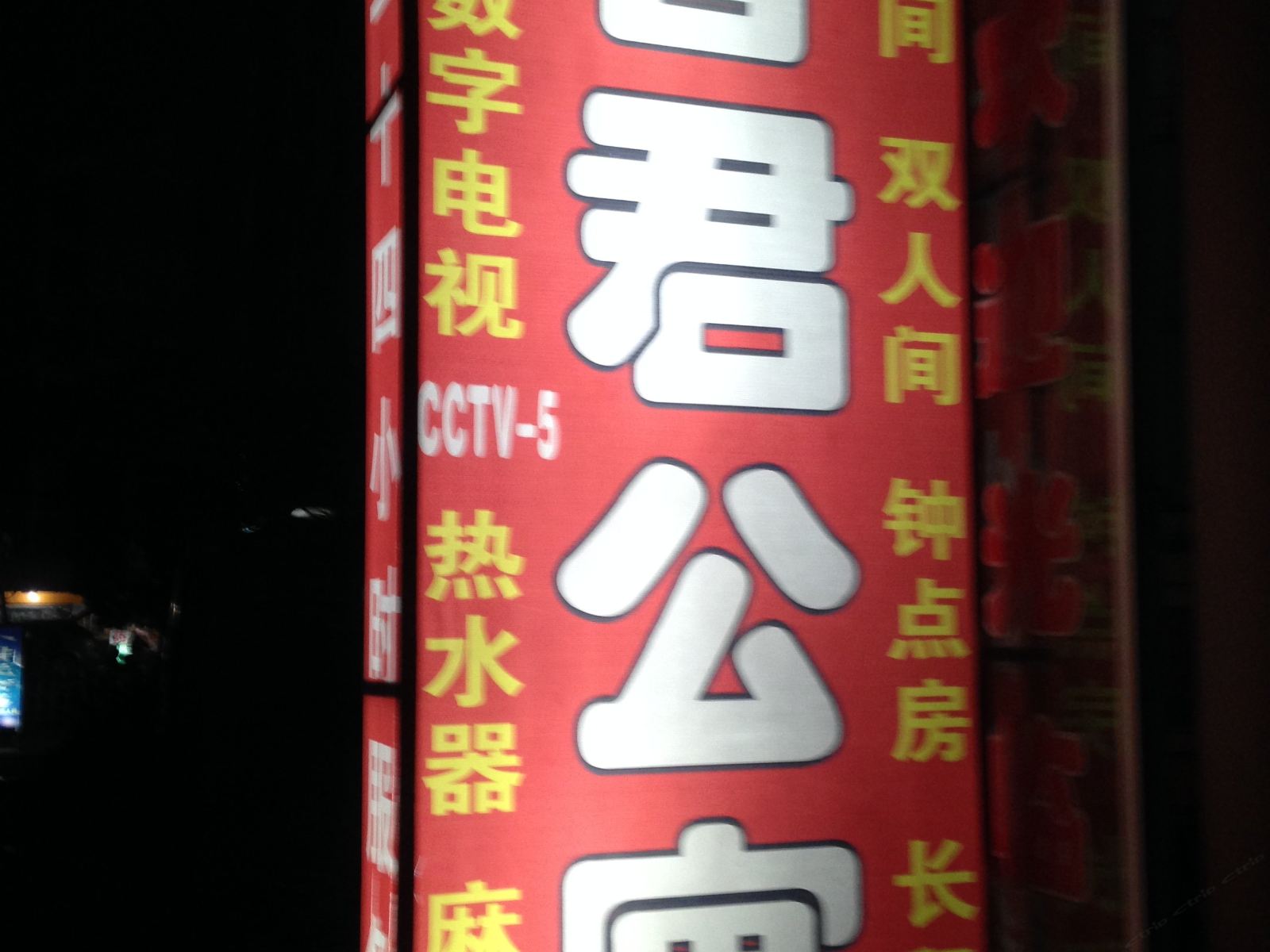 武汉香君公寓
