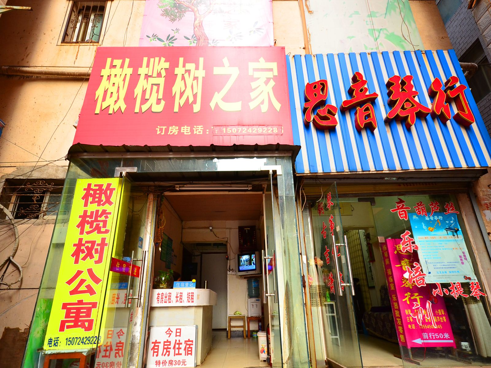 武汉橄榄树公寓