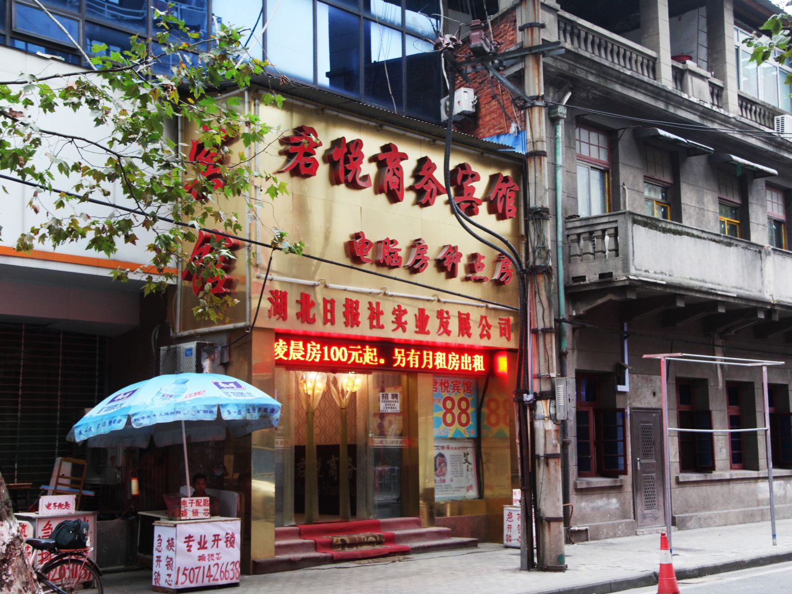 武汉君悦商务宾馆