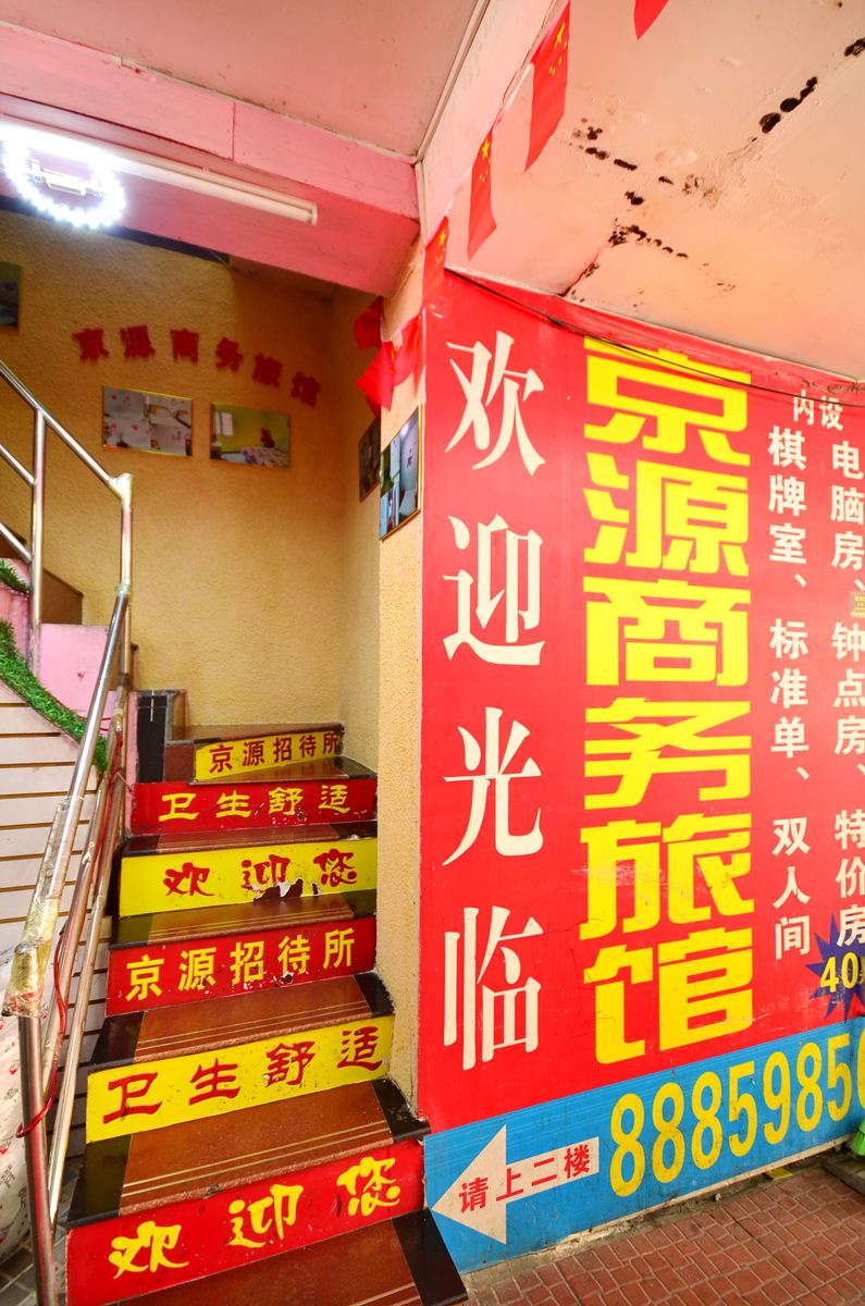 公共区域