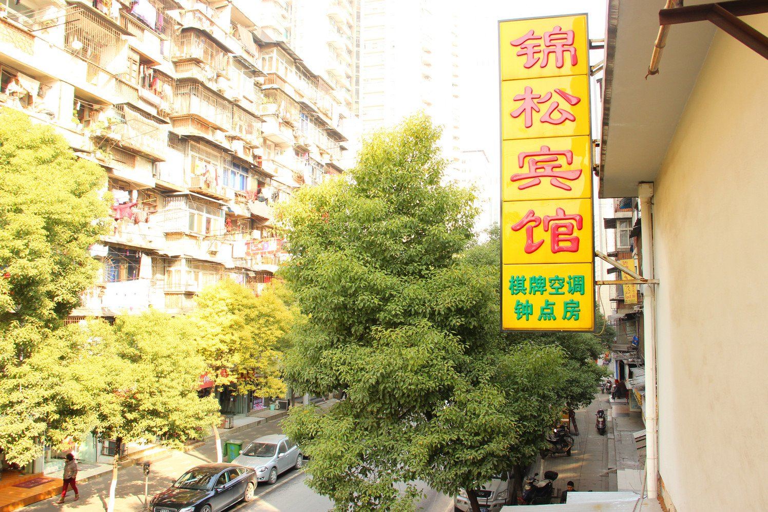 锦松宾馆