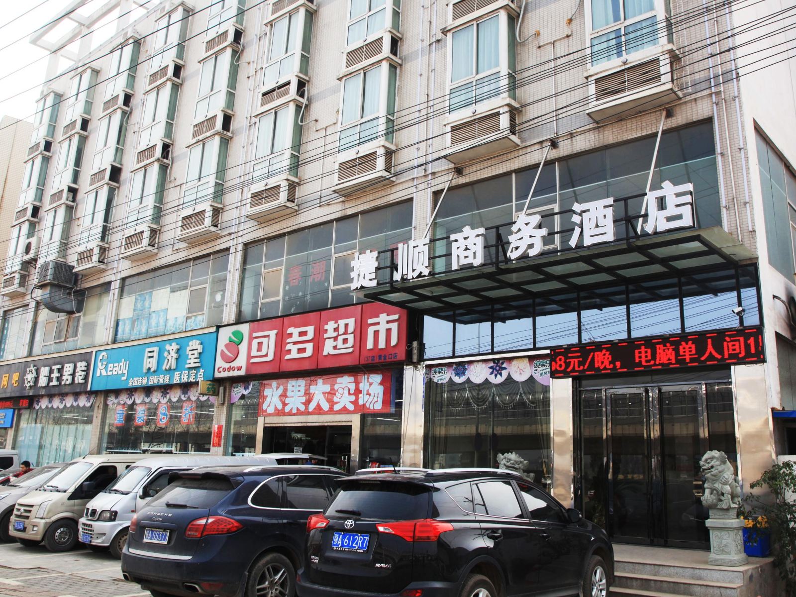 武汉捷顺商务酒店