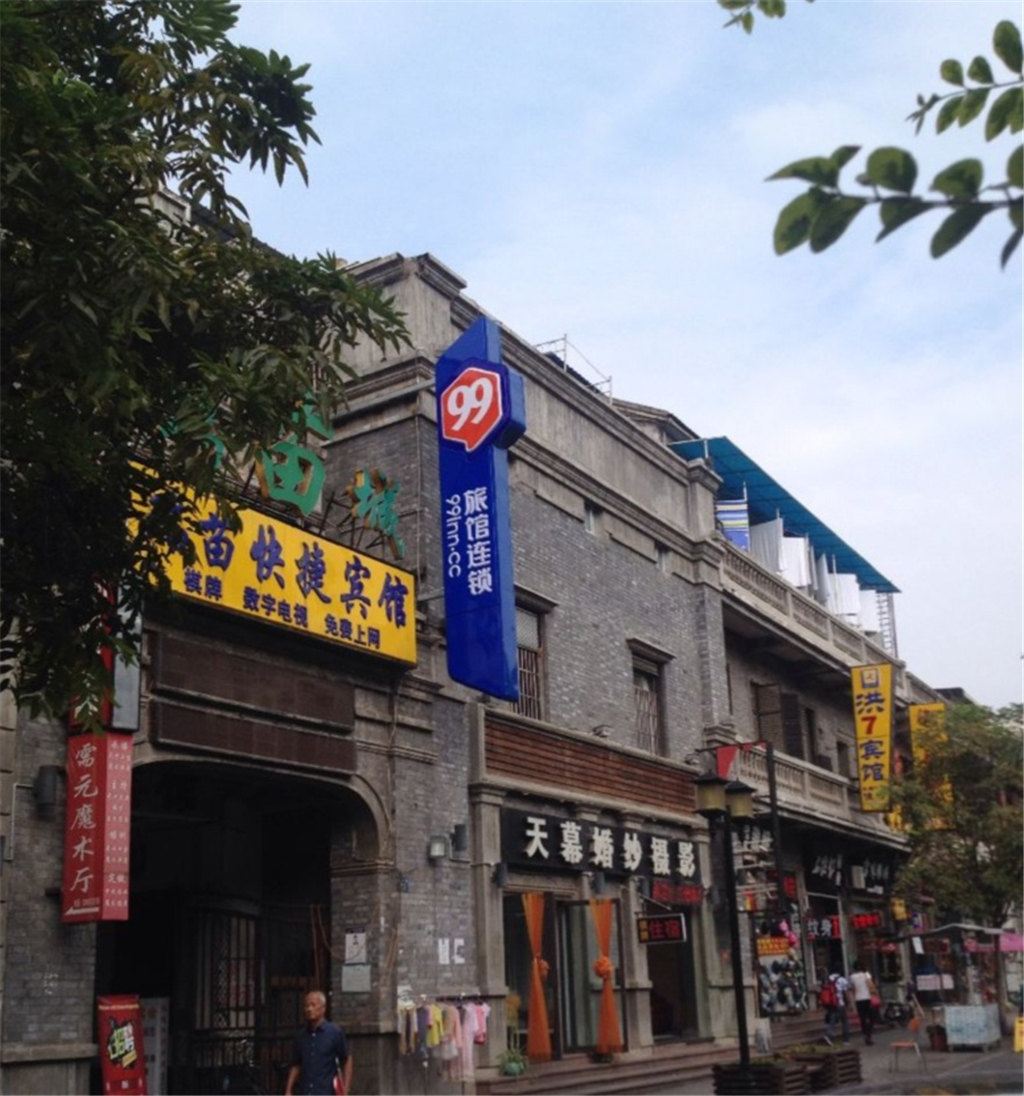99旅馆连锁(武汉户部巷店)