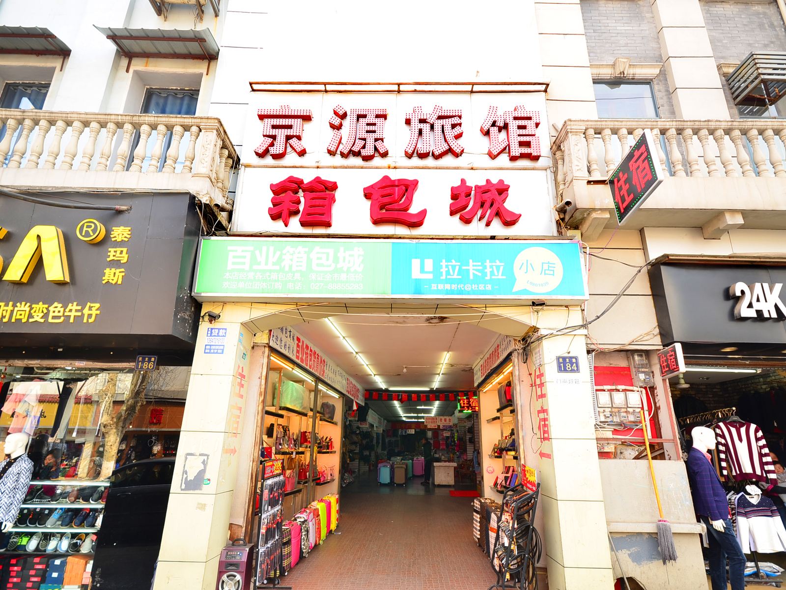 武汉京源旅馆
