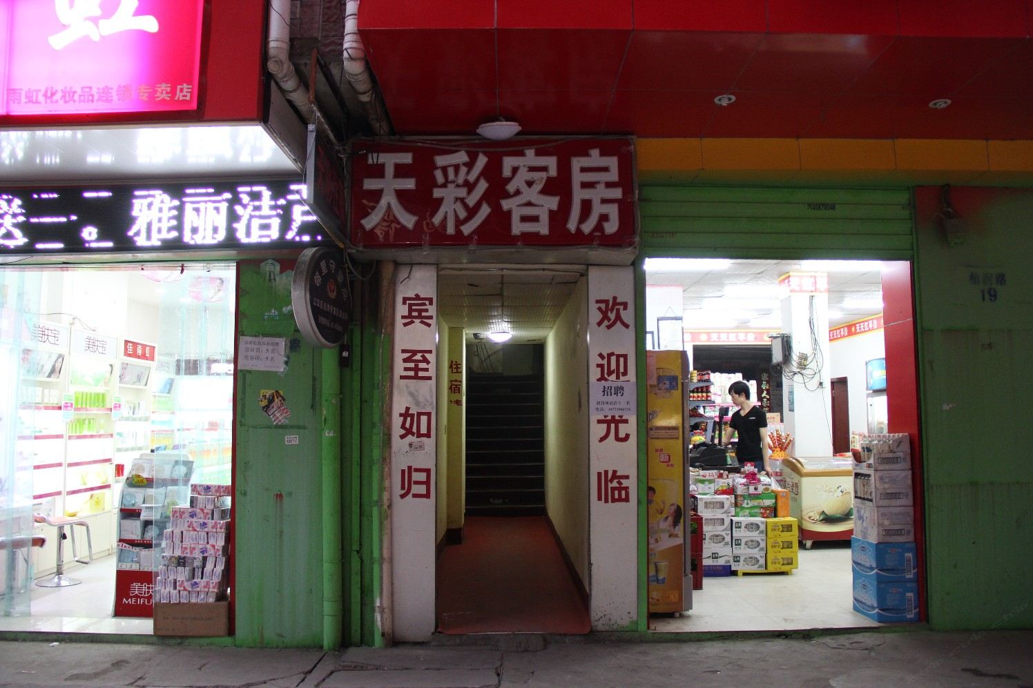 武汉天彩招待所