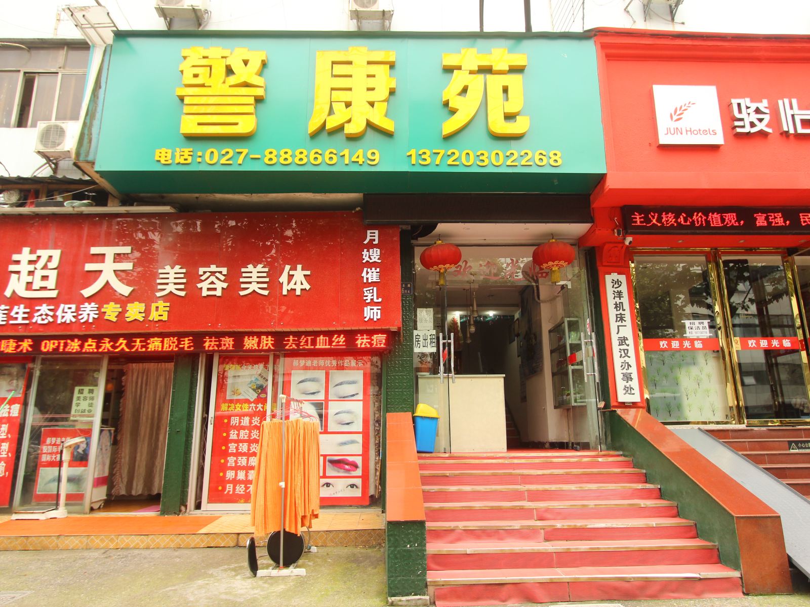 武汉警康苑宾馆