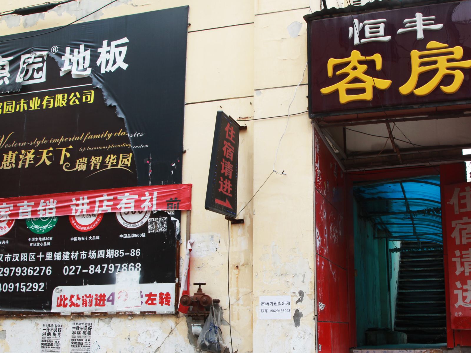 武汉市恒丰商务旅馆