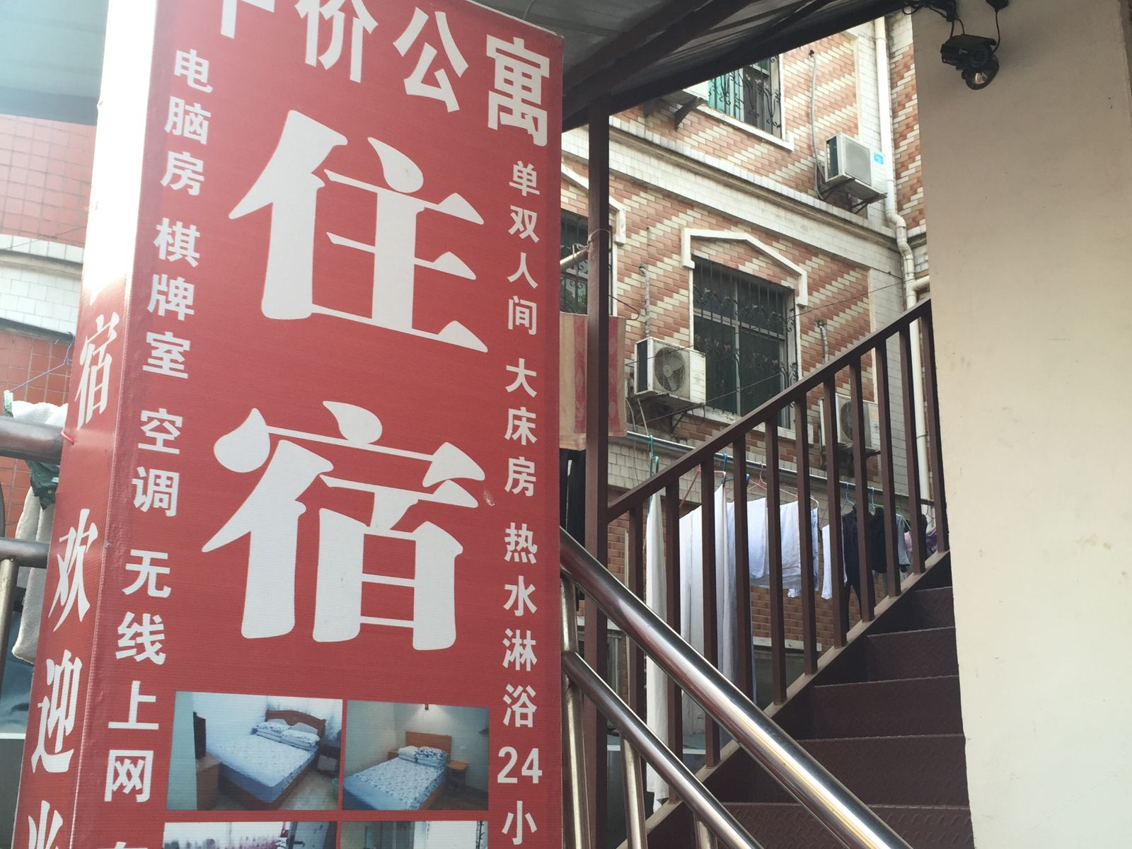 平价公寓