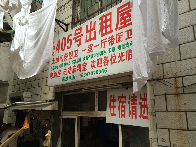 武汉405出租屋
