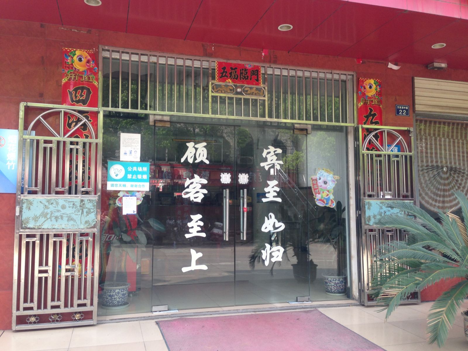 武汉万家湖宾馆
