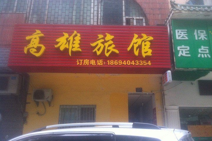 其他