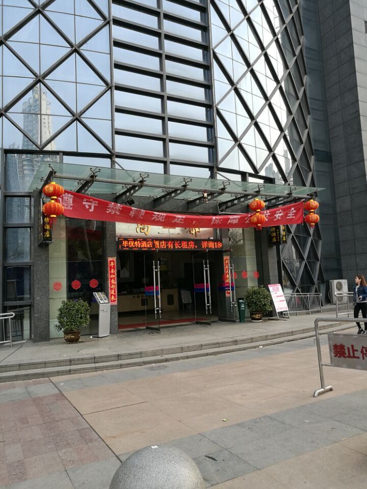 武汉光谷尚都青年旅店