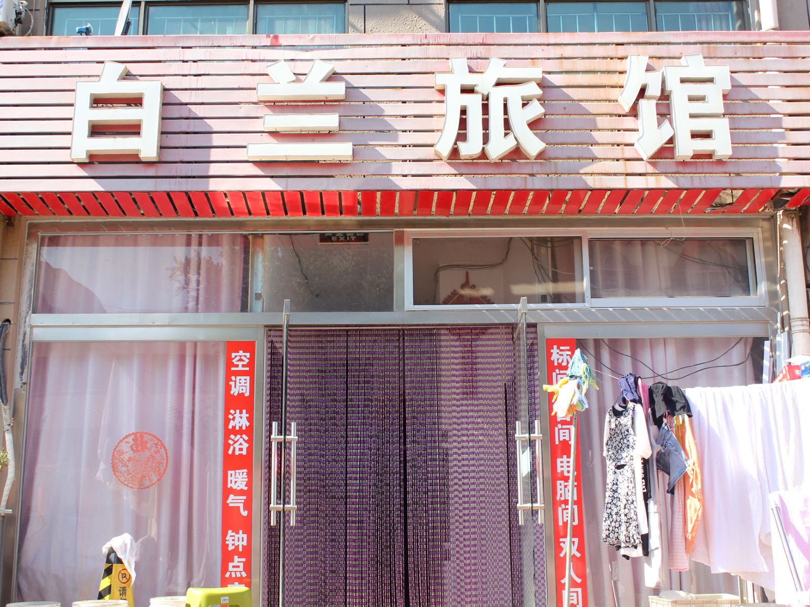 威海白兰旅馆