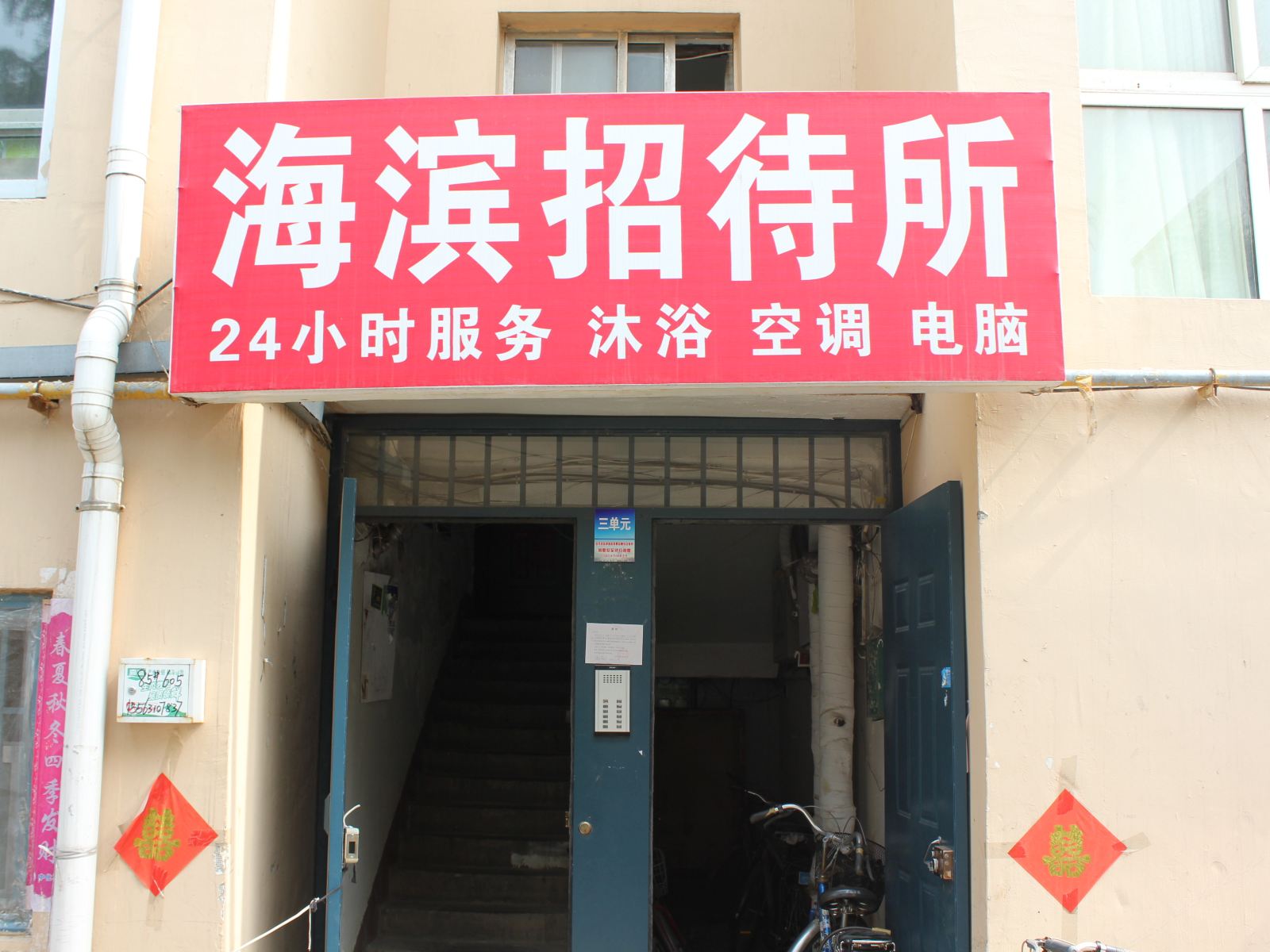 威海海滨招待所
