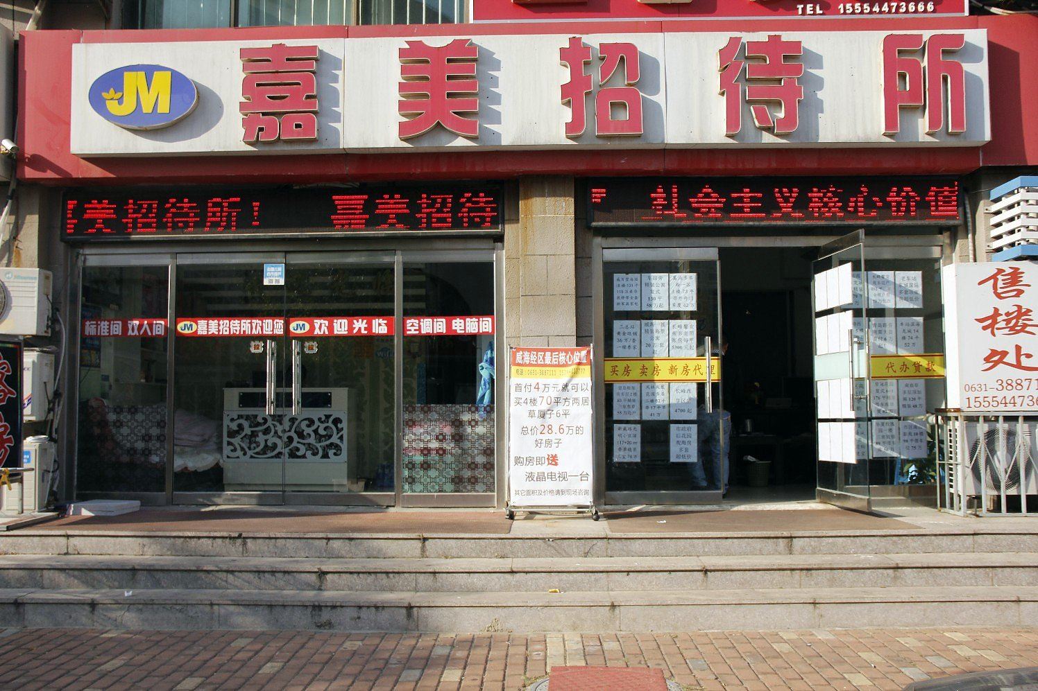 威海嘉美招待所