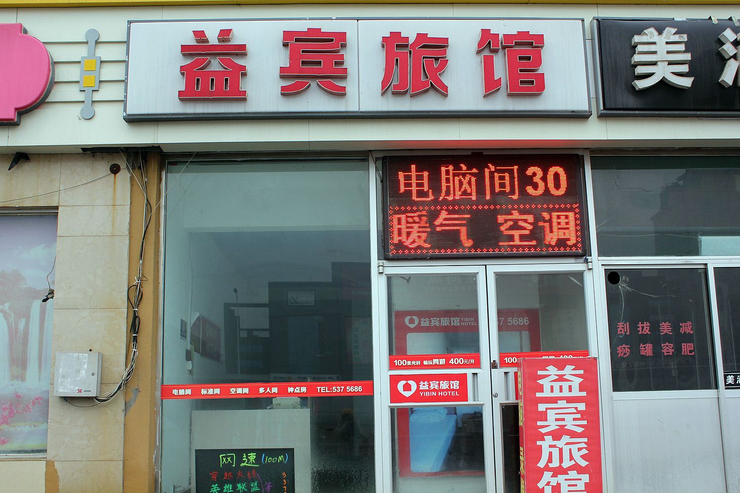 威海益宾旅馆