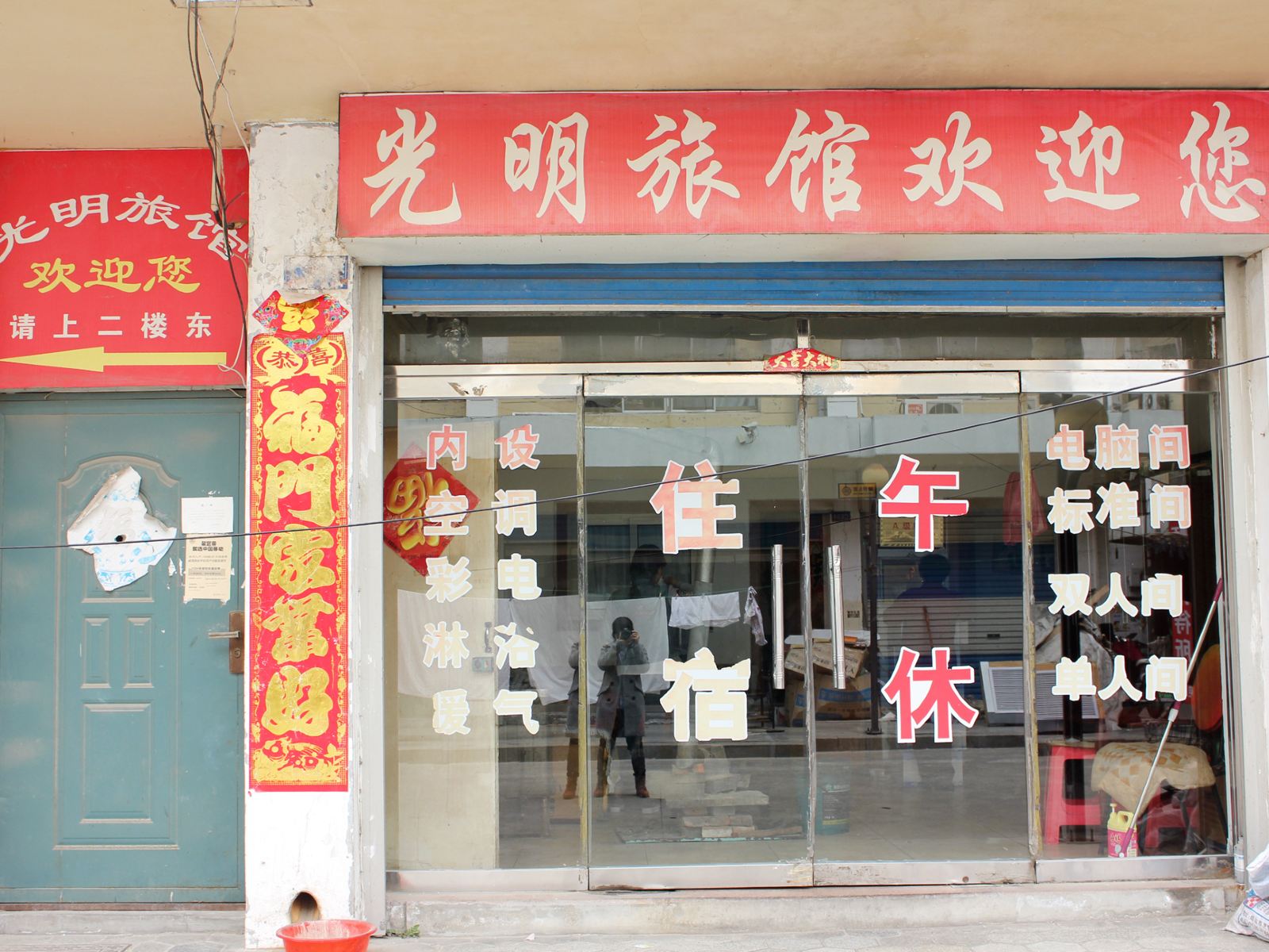 威海光明旅馆