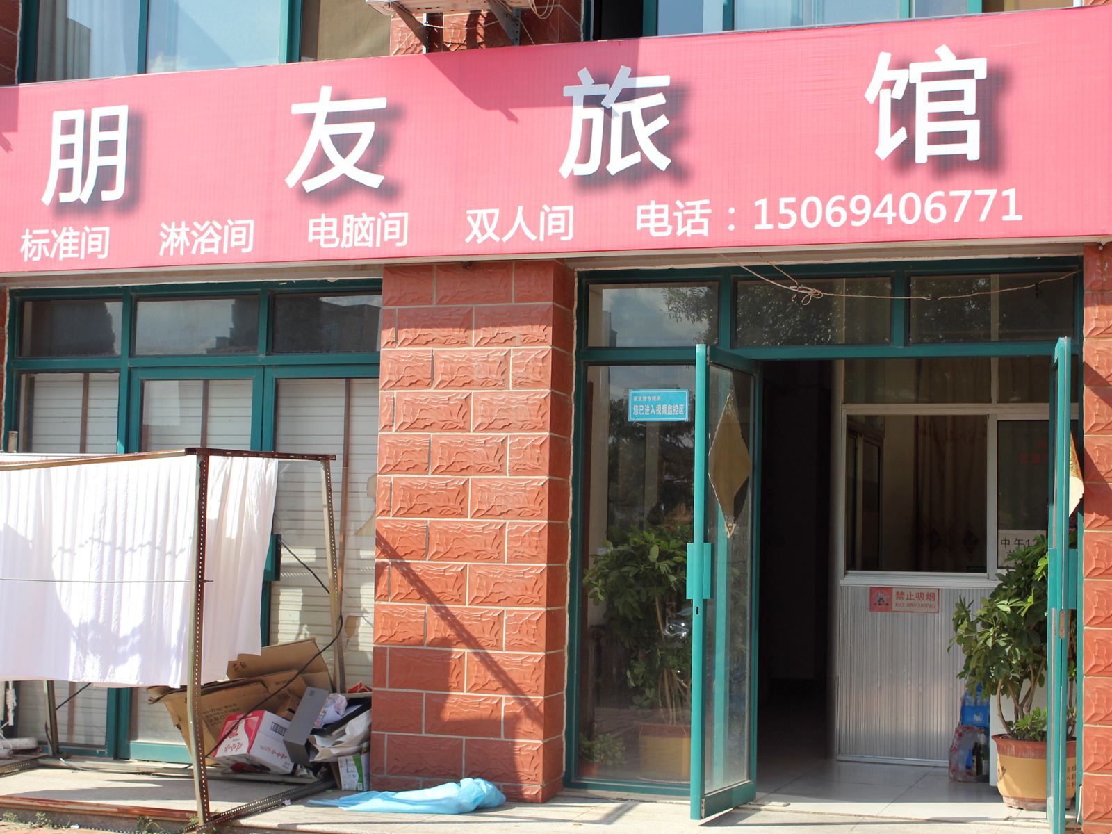 威海朋友旅馆