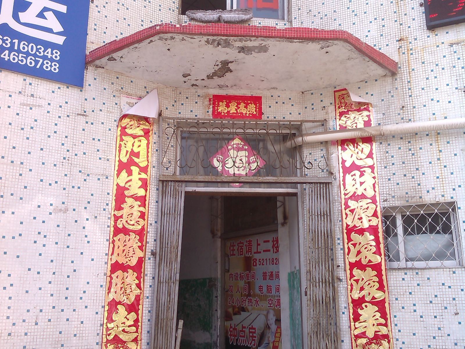 威海玉威旅馆