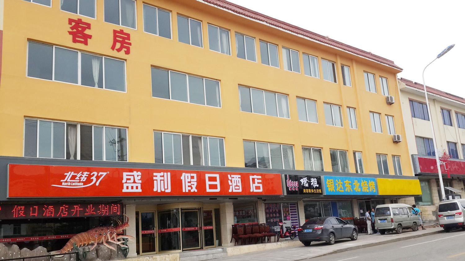 威海盛利大酒店