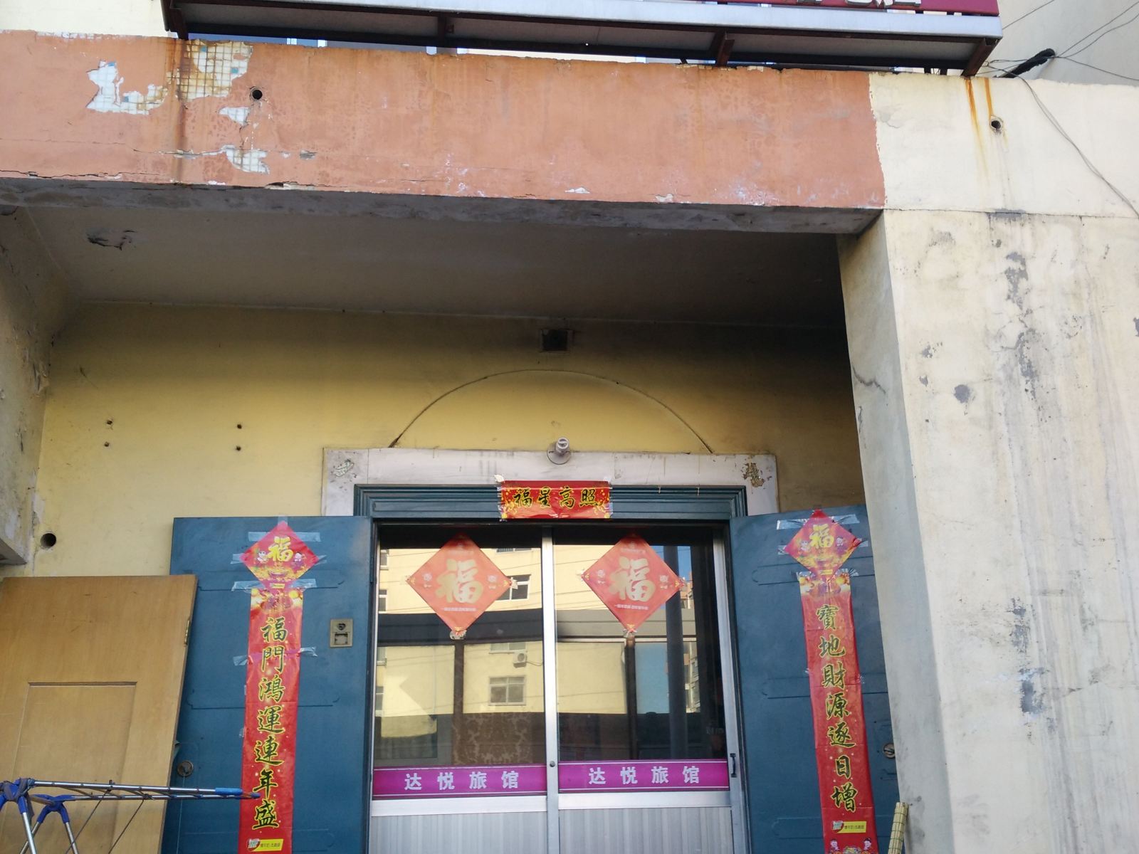 威海达悦旅馆