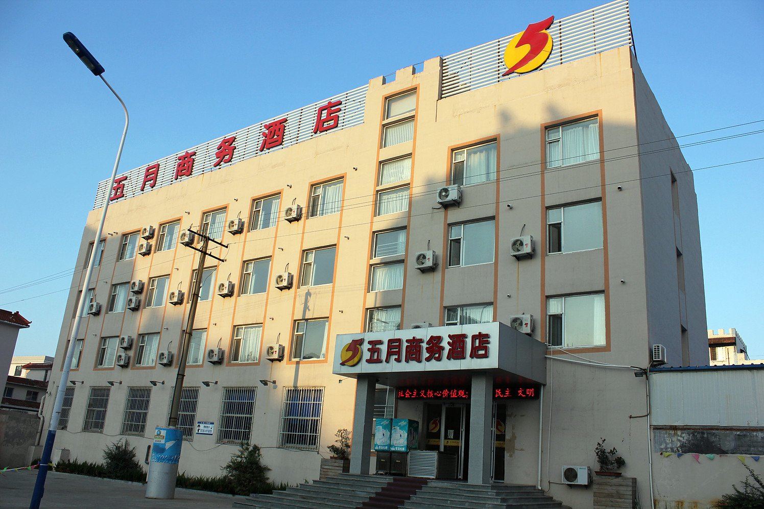 威海五月商务酒店