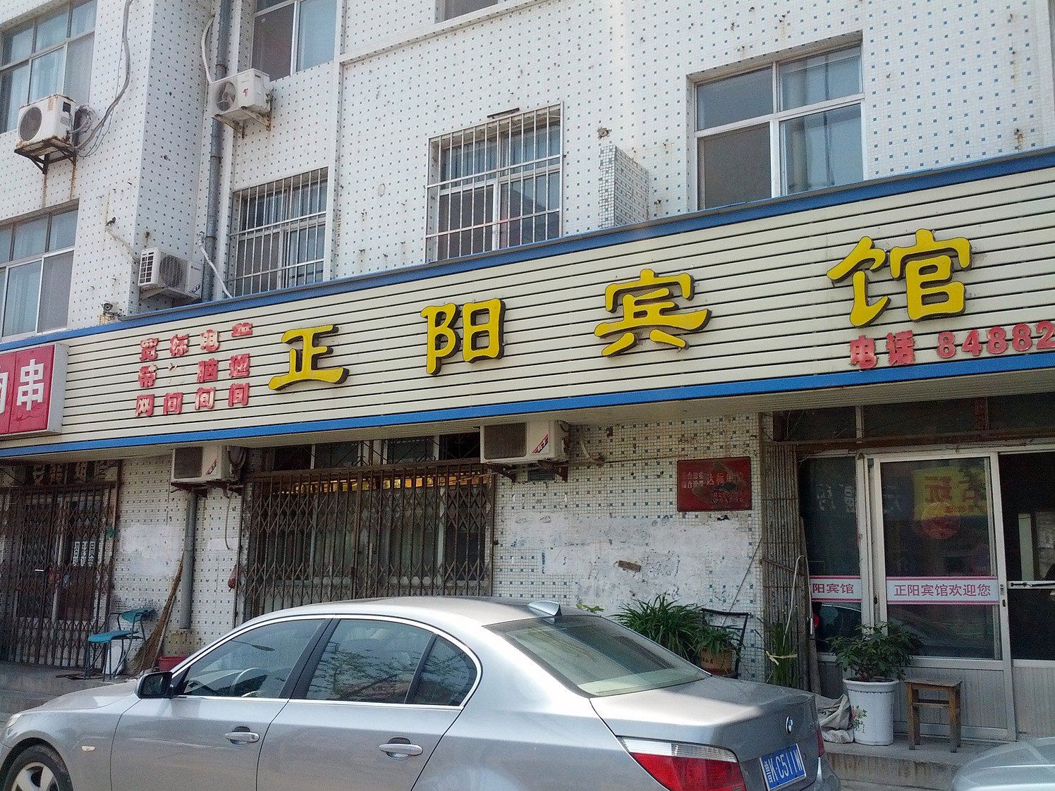 威海正阳宾馆