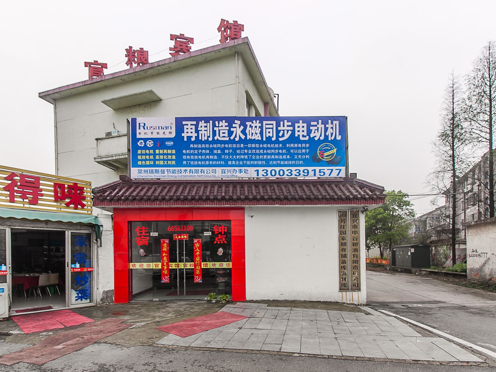 宜兴官粮宾馆