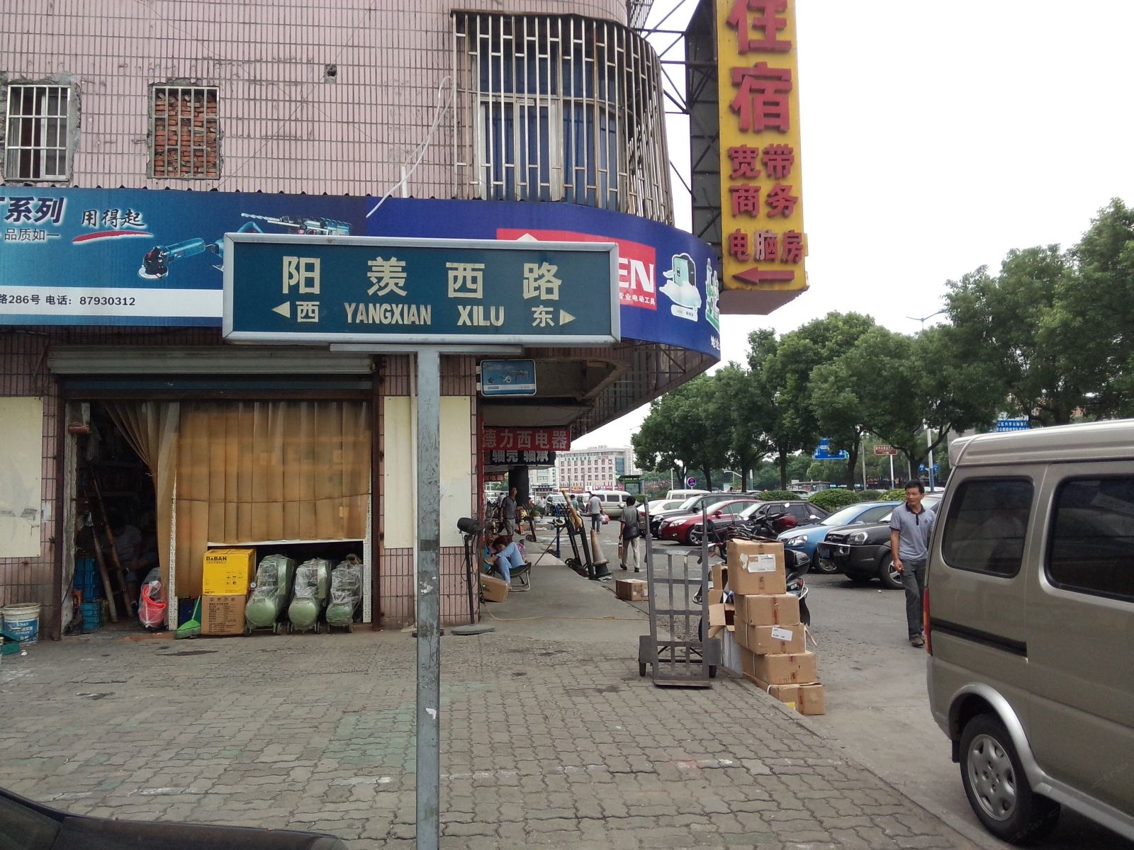 宜兴新客站旅馆