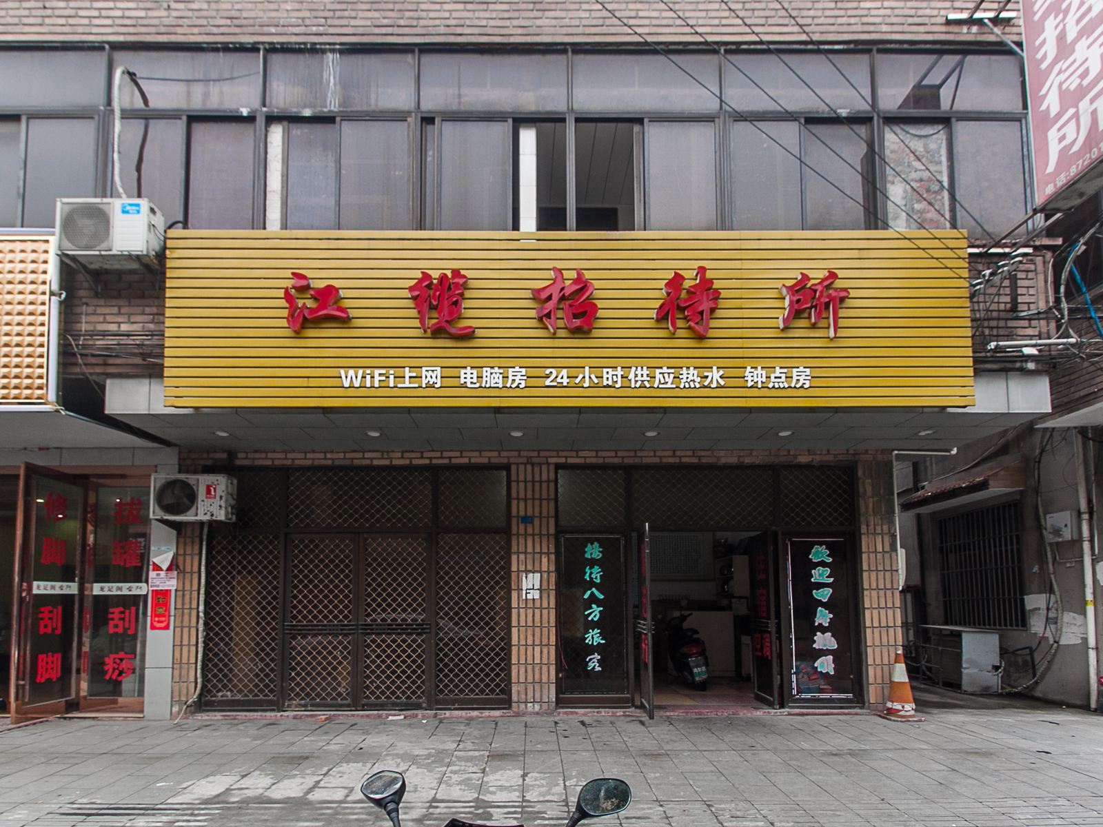 宜兴江缆招待所