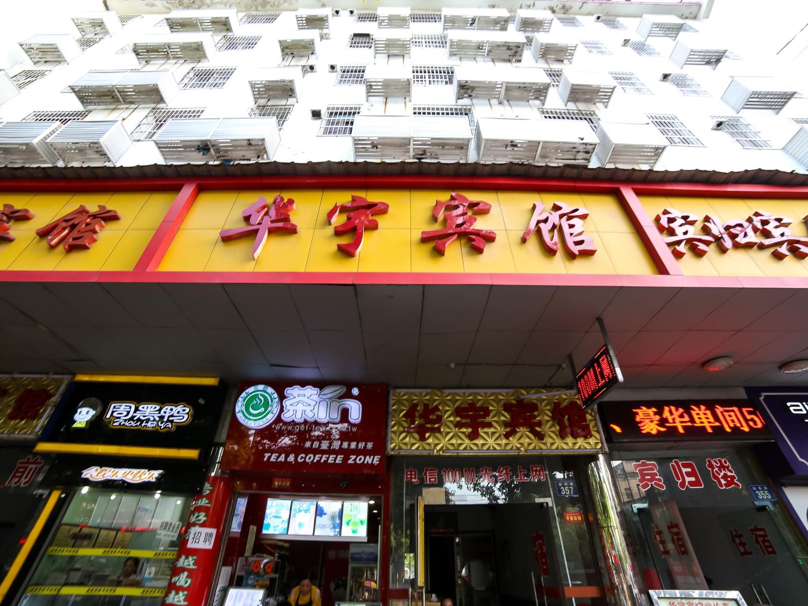岳阳华宇宾馆