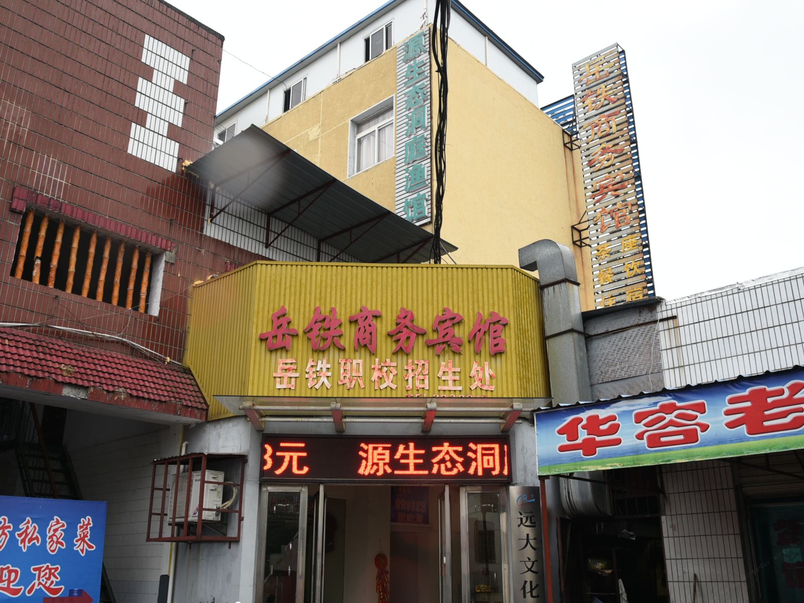 岳阳岳铁商务宾馆
