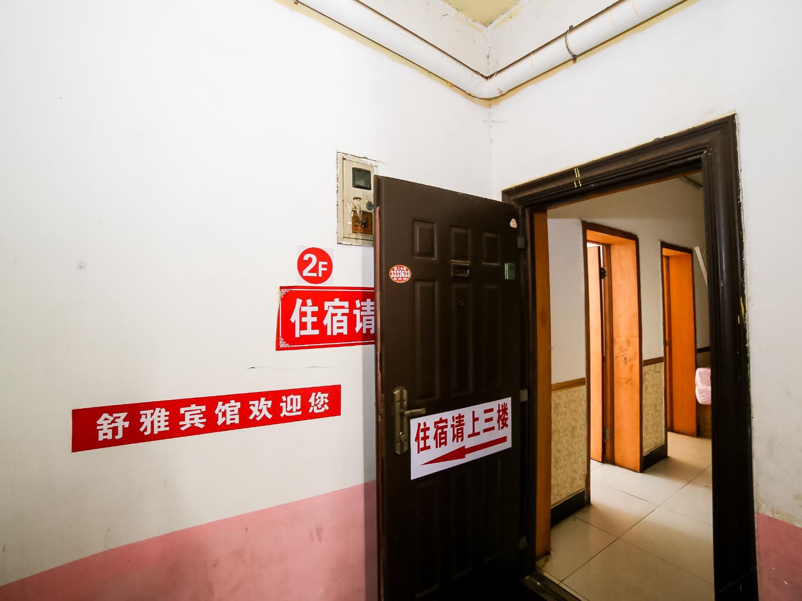 岳阳舒雅招待所
