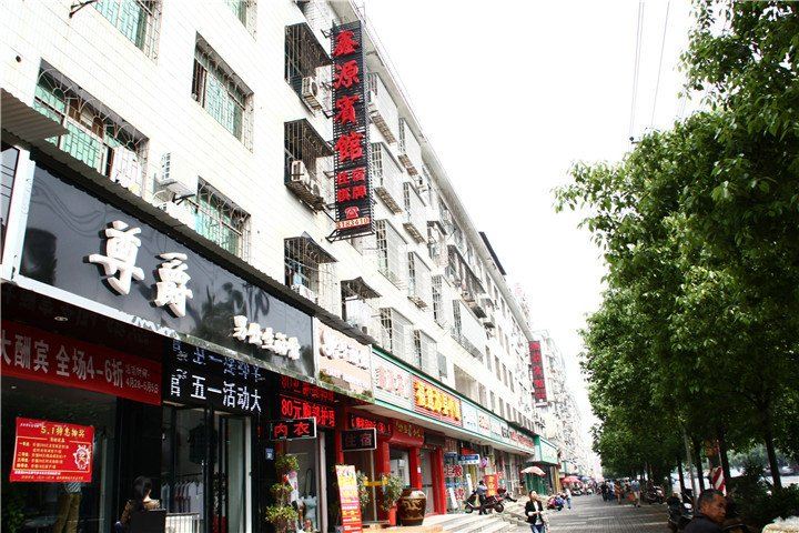 岳阳鑫源宾馆