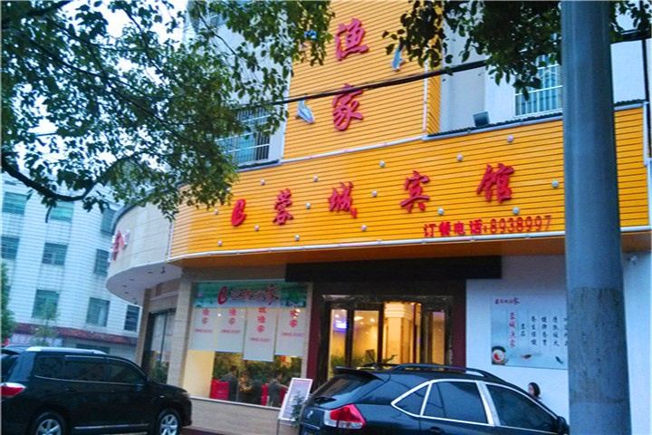岳阳蓉城商务宾馆