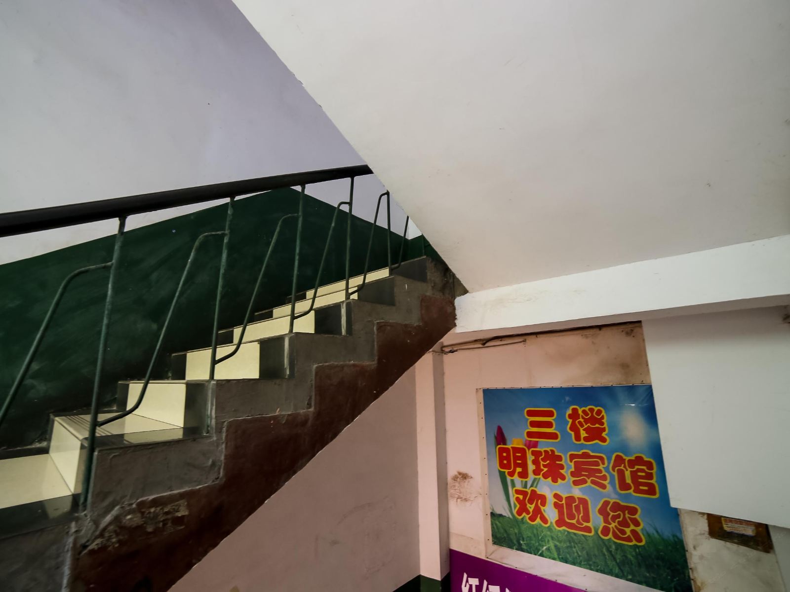 岳阳明珠招待所