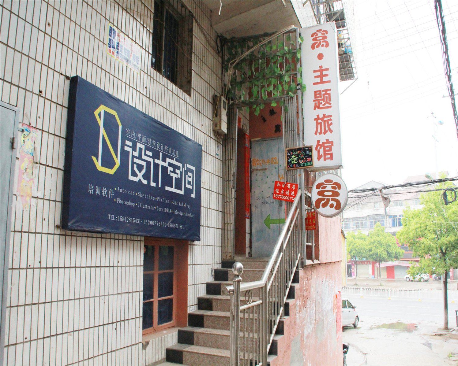 岳阳窝主题宾馆