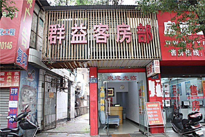 岳阳群益客房部